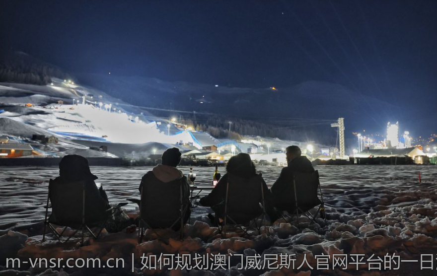 如何规划澳门威尼斯人官网平台的一日游